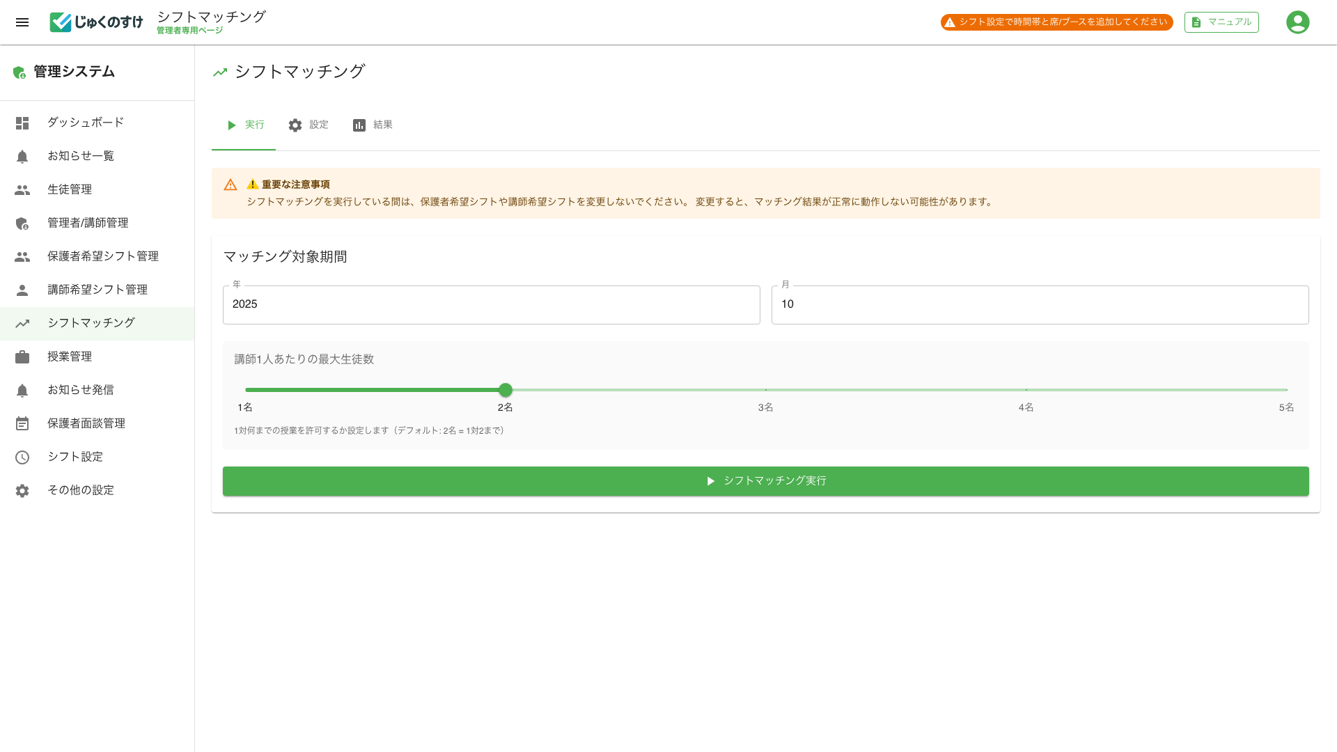 シフトマッチング画面